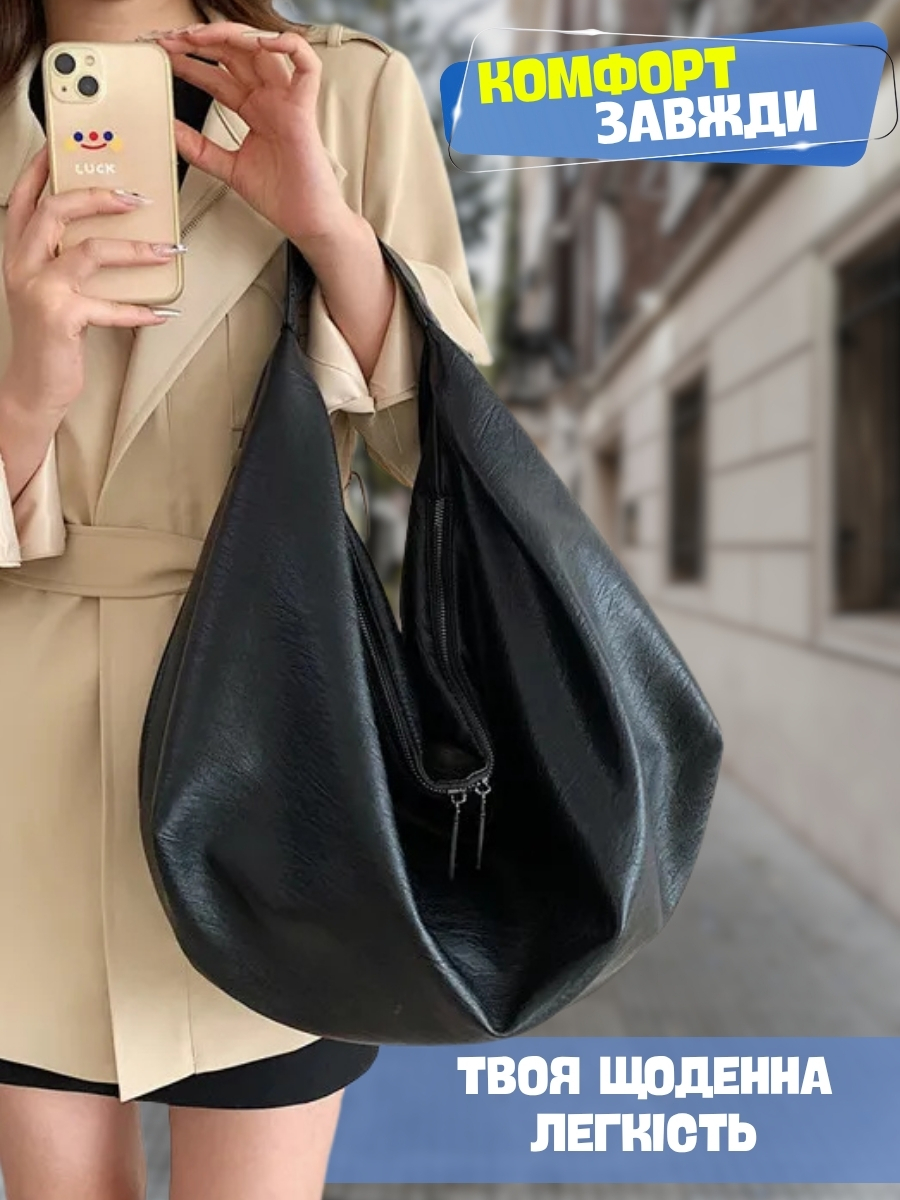 Велика сумка-шоппер хобо